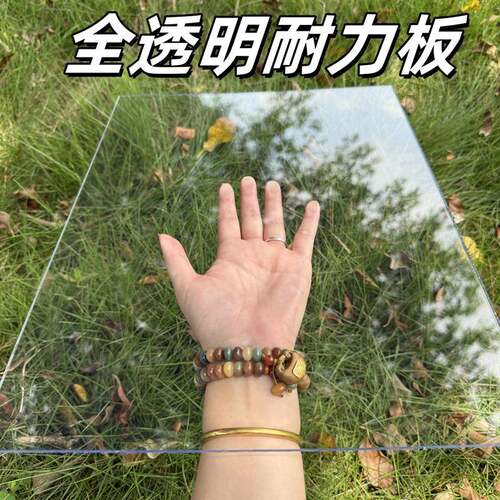 有机玻璃板透明耐力板塑料板可裁剪硬胶板遮雨PC挡板压克力板