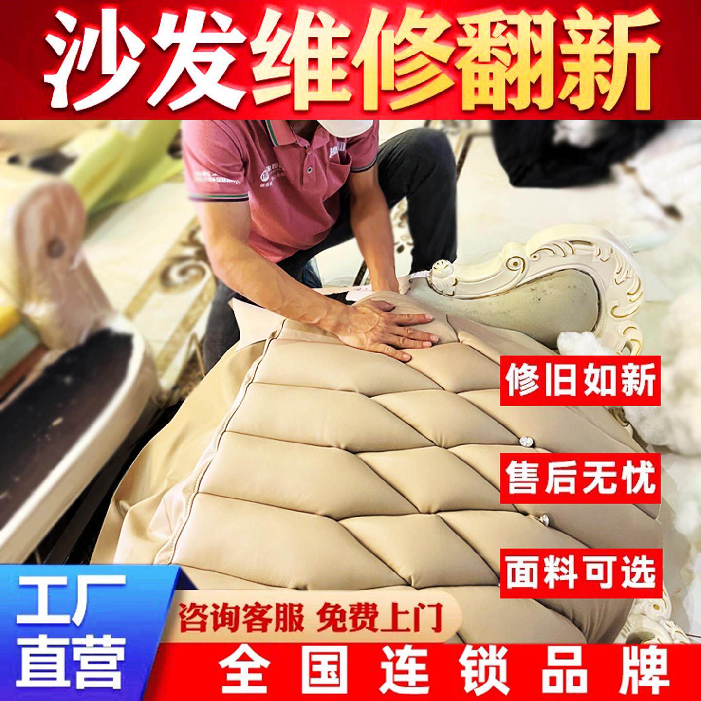 全国旧沙发翻新换真皮革餐椅维修覆布艺面套组合加固海绵坐垫上门