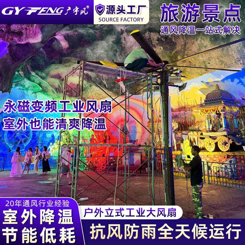 广宇风立柱式户外工业风扇节能低耗大风量马来西亚旅游景区工程