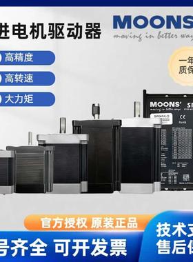 MOONS鸣志步进马达驱动器套装 SRX开环脉冲AM23马达42/57/86步进
