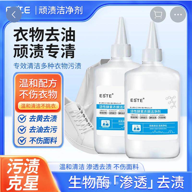 ESTE活性酵素衣物洁净剂生物酶渗透去油去渍清洁剂矜怄冠去污