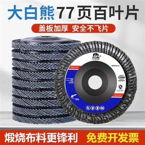 大白熊角磨机百叶轮打磨片 百叶片加厚抛光片100叶轮不锈钢抛光轮,标准件/零部件/工业耗材,百叶轮,淘宝优惠券,粉丝福利购,淘宝优惠卷