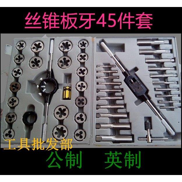 丝锥板牙套装 扳牙45件套 6-24mm丝攻 45PC 公制 英制 丝攻组套