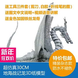 纸模买中文版飞龙战记，西方地龙精装版纸模龙3d纸模型中文说明