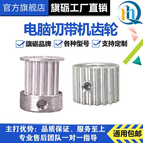 电脑切带机皮带同步齿轮送料轮988T冷热切带机配件电机铝齿轮