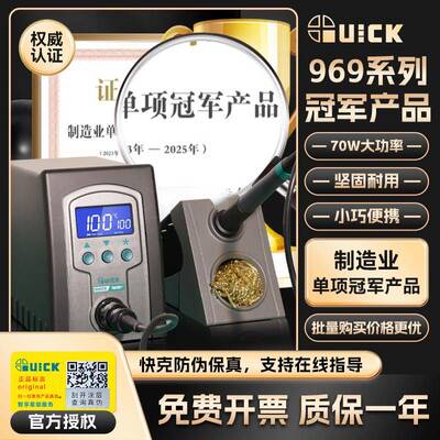 QUICK快克电烙铁焊台936/969A/B/D+智能可调恒温焊台70W维修焊接