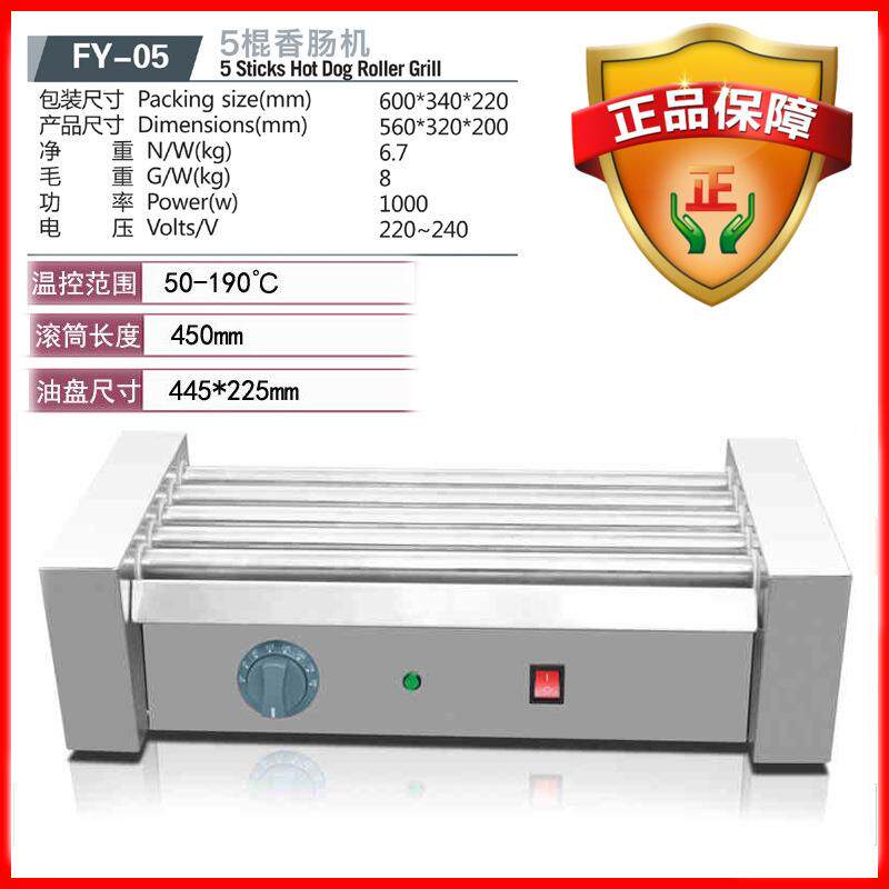 杰亿电热香肠热狗机5管烤肠机温控调温商用不锈钢烤火腿肠机FY-05