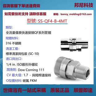 SS-QF4-B-4MT世伟洛克Swagelok不锈钢仪表快速接头管体QF系列