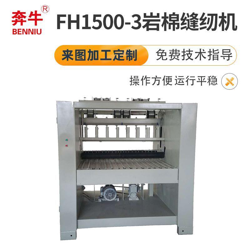 FH1500-3岩棉缝纫机全自动双针厚料缝纫设备工业缝纫机厂家销售