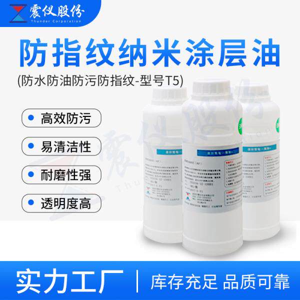 广东防指纹纳米涂层油玻璃盖板手机屏幕防指纹处理提升耐磨性
