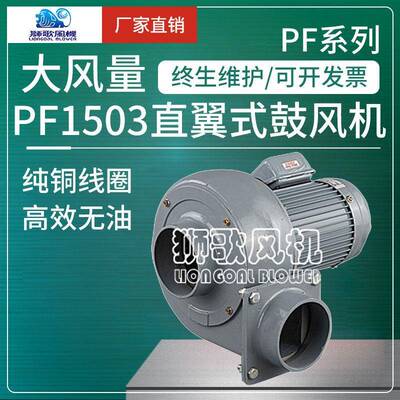 狮歌透浦式风机清洗设备集尘粉粒体输送PF直叶式风机2.2kPF-1503