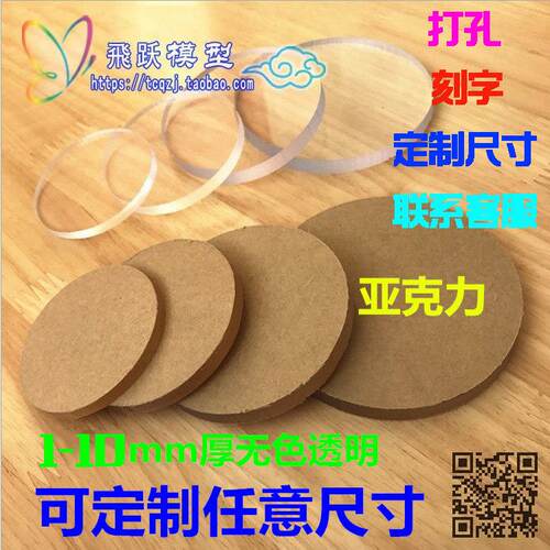 高透明亚克力圆形圆片PMMA塑料DIY底座 打孔亚克力板10mm泰安订制