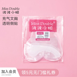 Miss Double/波波小姐充气隐形文胸配套替换内衣透明侧翼贴片