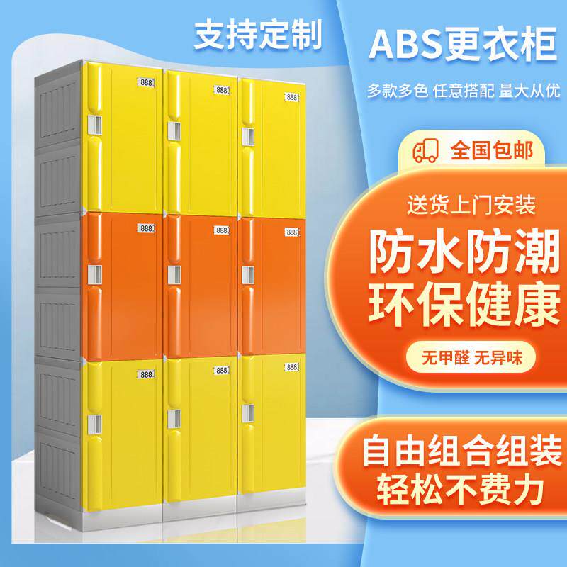 ABS塑料防水更衣柜 游泳馆洗浴中心健身房浴室员工彩色书包收纳柜