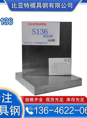 苏州s136塑胶模具钢 镜面S136弹簧钢 45号钢 钢材钢板20crmo