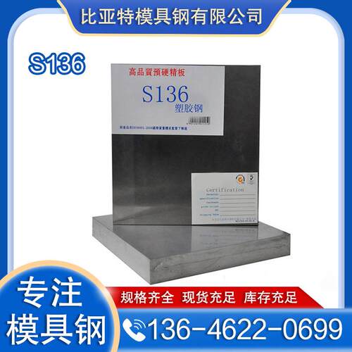 苏州s136塑胶模具钢 镜面S136弹簧钢 45号钢 钢材钢板20crmo