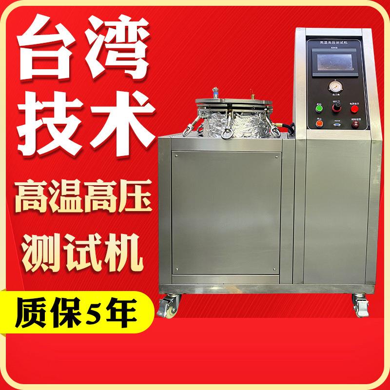 高温高压测试机半导体磁性材料高压加速老化测试箱高温高压高湿