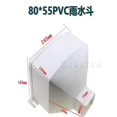 100*70 pvc雨斗方管漏斗70*45排水管老式上海落水斗排水管75*50