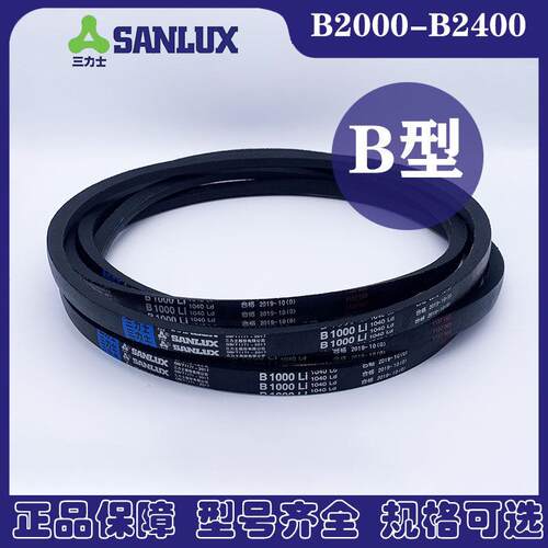 船用SANLUX三力士B型三角带传动带B2000到2400 B2100 B007 皮带