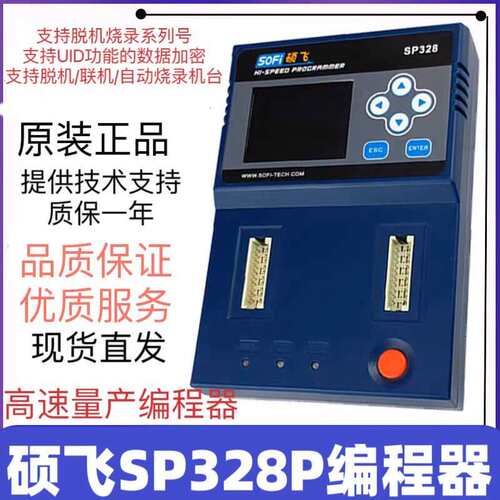 原装硕飞SP328P烧录器编程器SOFI高速烧录器SPI NOR NAND仿真器