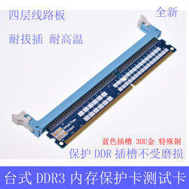 台式机ddr3代内存测试卡，保护卡转接板插槽30u特殊铜240pin