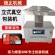 真空机 机充氮抽气真空封口机五谷杂粮粗粮外抽式 立式 外抽真空包装