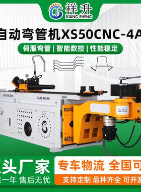 专业生产全自动弯管机XS50CNC-4A2S自动伺服送料数控弯管折弯机