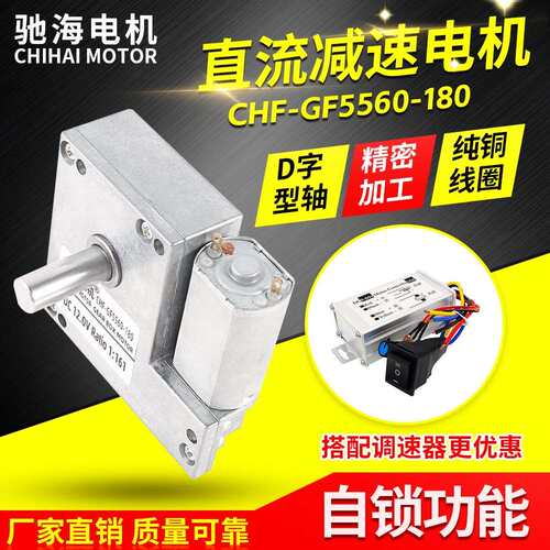 驰海工厂直销GF5560-180 永磁直流齿轮减速电机带自锁功能马达12V