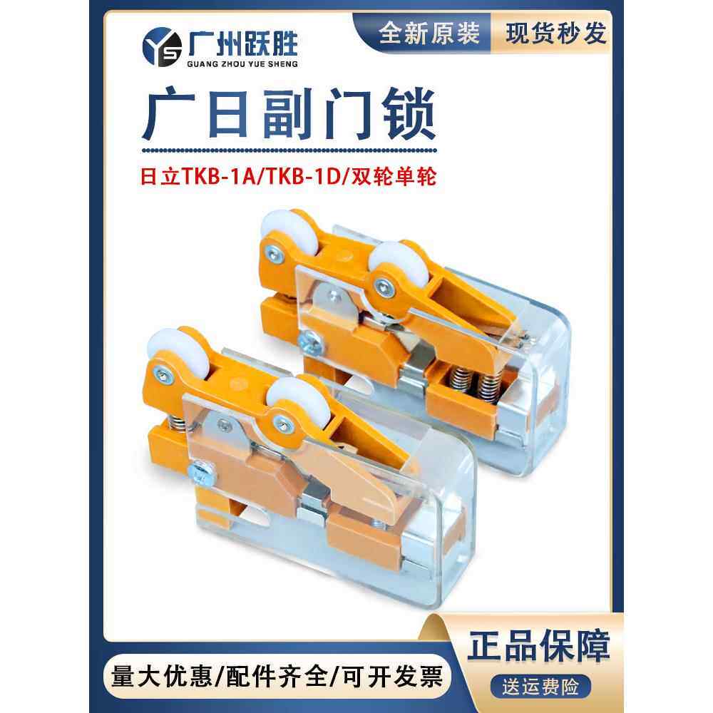 广日副付门锁 日立TKB-1A TKB-1D 双轮单轮凸轮限位开关 电梯配件