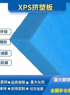 聚苯乙烯泡沫板阻燃XPS挤塑板 屋面隔热板外墙保温板高密度泡沫板