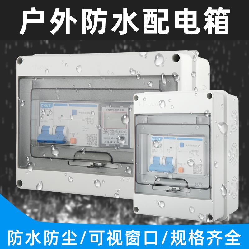 HT-5回路防水配电箱室外开关盒子户外防雨小型空开盒防尘家用