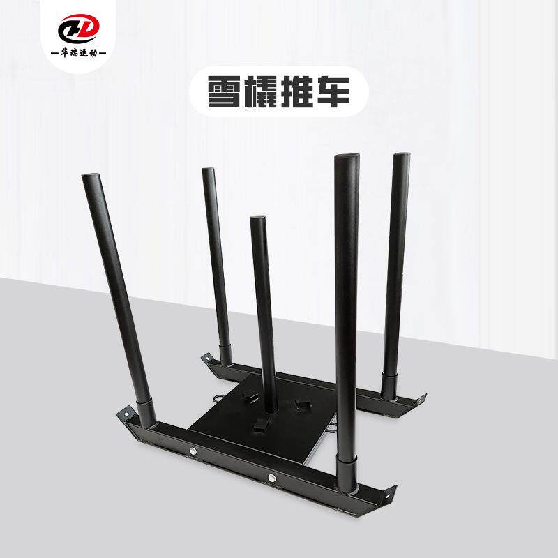 雪橇车健身雪橇车阻力雪橇车健身房坦克车负重雪橇车雪橇推车