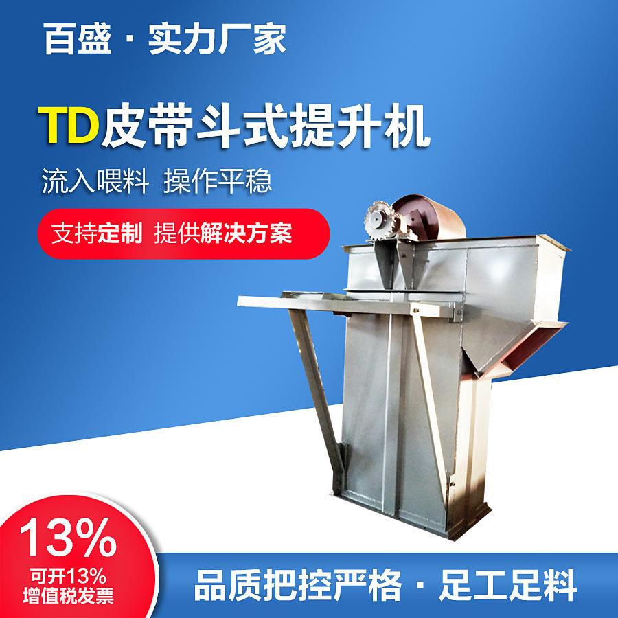 TD型皮带胶斗式提升机铸造用带斗提机价加工直垂提TD400升格设备
