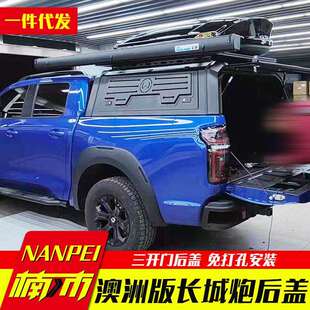 POER Cannon/Cannon-L/gwm澳大利亚澳洲版炮儿长城炮后箱盖