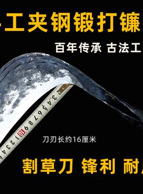 苗族手工锻打夹钢镰刀农用家用锋利割草刀除草收割刀老式鞍钢镰刀
