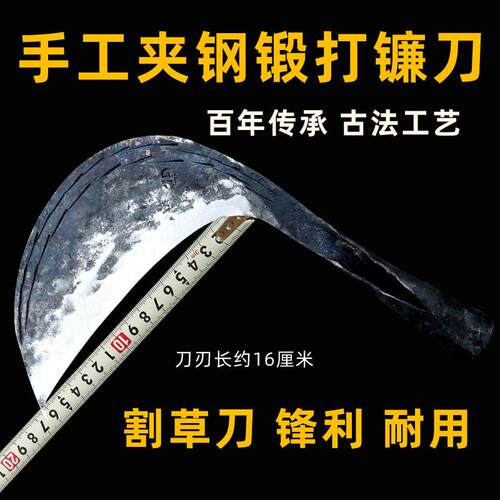 苗族手工锻打夹钢镰刀农用家用锋利割草刀除草收割刀老式鞍钢镰刀