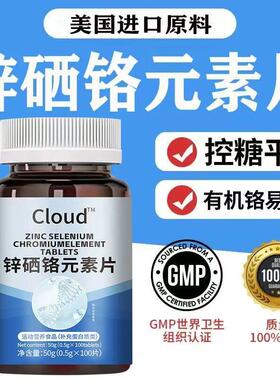 锌硒铬素片中老年成人促糖谢修复胰岛活性分泌平稳血糖代元代谢丸