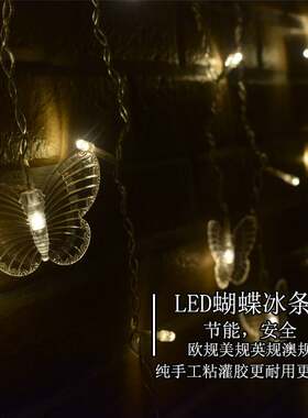led户外5m窗帘蝴蝶雪花冰条灯圣诞灯酒店装饰灯串彩灯满天星