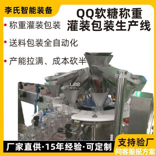 QQ糖称重灌装包装生产线小批量多规格软糖包装设备可非标定制