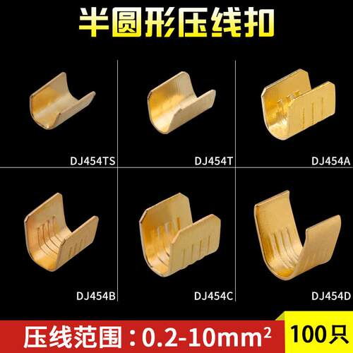 u型压线扣端子 铜并线扣100祇 铜聚线鼻 并线端子 454TABC