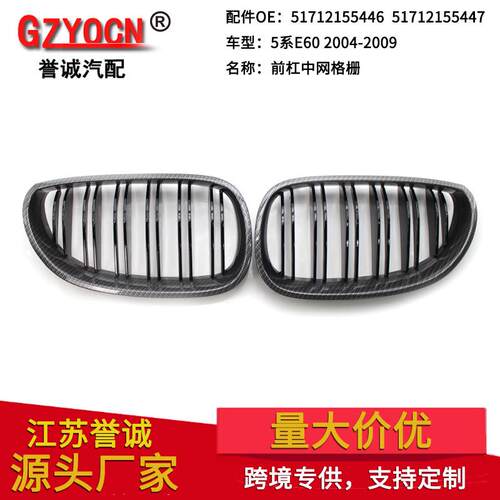 适用于04-09年宝马5系E60E61碳纹外框亮黑双线中网前脸进气格栅