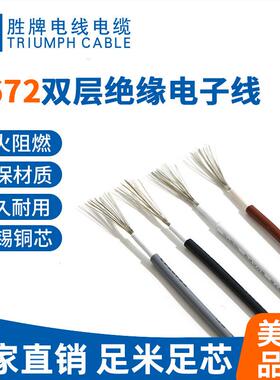 SGS认证双层绝缘电线 UL1672-24AWG电子线 无氧镀锡铜厂家直销