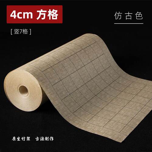 高档加厚粉彩卷竹编纹拓片作品格子长纸半半生熟元毛笔书法小楷纸