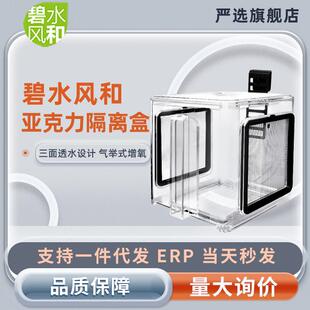 鱼缸气举式亚克力隔离盒孔雀鱼胡子苗热带鱼小鱼幼鱼孵化盒施奇款