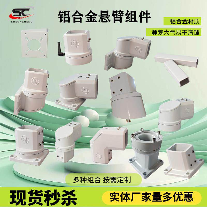 4860悬臂组件水平墙座支架铝合金机床悬臂控制箱配件触控屏幕悬臂