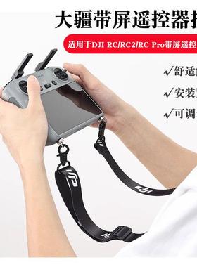 适用大疆Mini4Pro带屏RC2遥控器Flip挂绳Air3s背带御3无人机配件