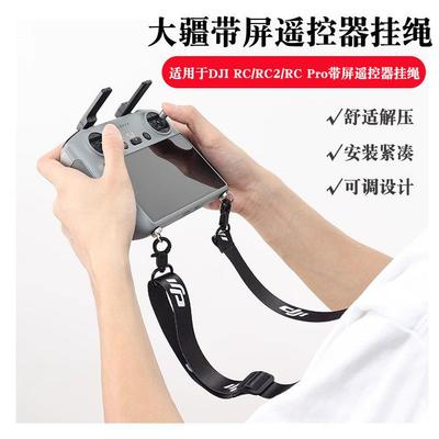 适用大疆Mini4Pro带屏RC2遥控器Flip挂绳Air3s背带御3无人机配件