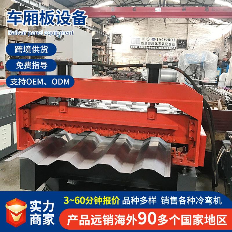 跨境供应集装箱板机货车集装箱板集装箱瓦楞板压瓦机车厢板设备