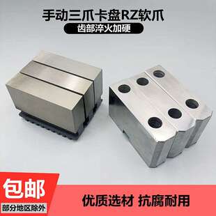 众环三爪卡盘软爪RZ11160 200 250 320C软顶爪上爪正反卡爪分离爪