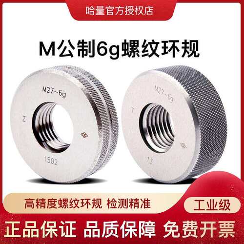 螺纹通止规/哈量环规M50*3M55*1.5 6g锯齿梯形环规/非标牙规